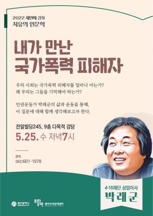 광주시, 5월 치유의 인문학 강좌 개최