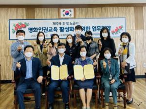 영동교육지원청, 제주시교육지원청“평화·인권교육 활성화를 위한 협약식”개최