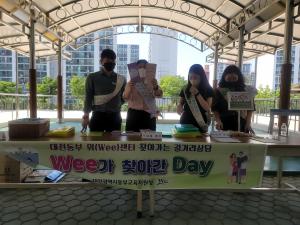 대전동부교육지원청 위(Wee) 센터 2022년 생명존중 길거리상담 운영