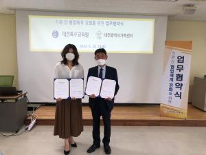 대전특수교육원, 대전광역시가족센터와 업무협약 체결