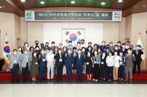 제6기 충청북도 주민참여예산위원회 위촉식 및 총회 개최
