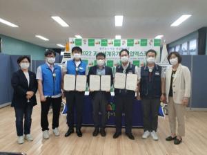 충북도·충주시 공무원노동조합, 엑스포 성공개최에 적극 협력