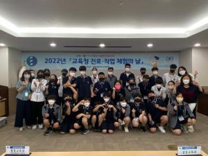 대전시교육청「교육청 진로･직업 체험의 날」 3년 만에 대면 견학 재개