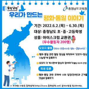 충남교육청, 충남민주시민학교 6월 ‘평화·통일’ 교육행사 운영