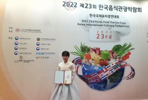 신안 퍼플바지락칼국수, 2022 제23회 한국음식관광박람회 한국국제요리경연대회 금상 수상!