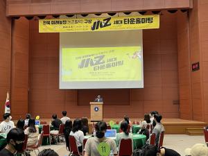 전북도, MZ세대와 전북 미래농정 구상 회의 개최