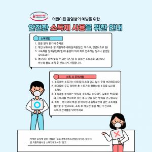 서울시, 4천8백 곳 모든 어린이집에 방역용 소독기·소독제 지원