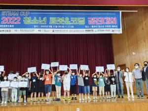 충주시, 2022 청소년 로봇&코딩 경진대회 열려