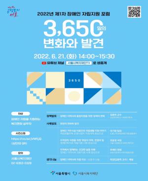 서울시복지재단, '장애인 지역사회 통합 돌봄' 포럼 개최