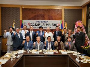 무덕관중앙계승회 2022 임시총회