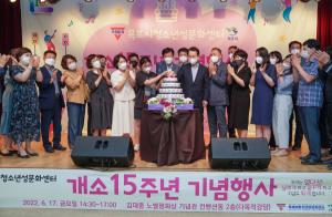 목포시청소년성문화센터, 개소 15주년 기념식 개최