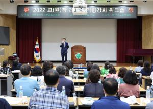 대전서부교육지원청, 유·초등학교 교(원)장 · 교(원)감 리더십 역량강화 워크숍 개최