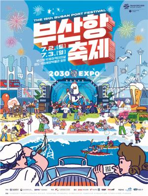 부산시, 제15회 부산항축제(Busan Port Festival) 개최
