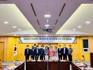 전북도, 외국인주민 및 다문화가족 지원협의회 개최