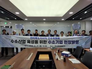 전북도, “혁신경제TF, 수소산업 다양한 정책 발굴”