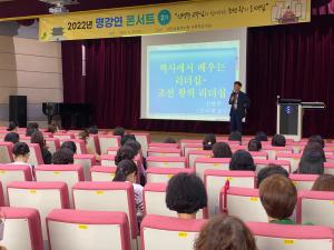 대전교육연수원 ｢2022년 명강연 콘서트(2기)｣ 운영