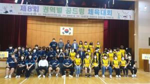 증평군청소년지원센터 ,중부4군 꿈드림 체육대회 개최