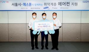 서울시, 삼성에스원과 함께 폭염대비 '건강한 여름나기' 에어컨 지원