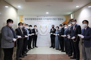전북도, 한국지방재정공제회,  지역활력지원단 개소 및 현판 제막식 개최