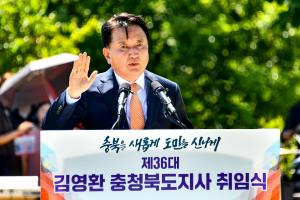 [영상 / 포토] 제36대 김영환 충북도지사 취임식