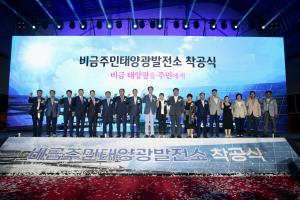 신안군에 전국최대 규모 200MW 비금주민태양광 착공식 개최