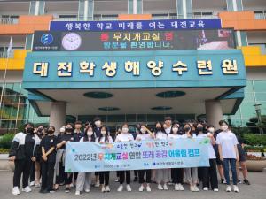 대전학생해양수련원 또래 공감 어울림 캠프 실시