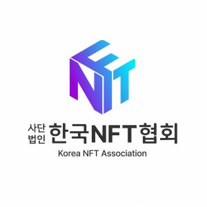 사단법인 한국NFT협회 7월 30일까지 ‘신진 NFT 작가’ 모집