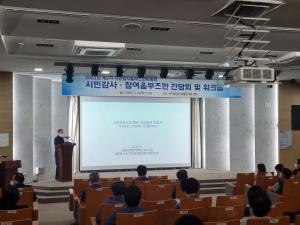 서울시 시민감사옴부즈만위원회, 좋은 지방정부 만들기 위한 워크숍 개최
