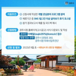 ‘내 고향 경주에서 한 달 살아보기’2기 참가자 모집