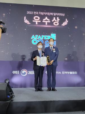 음성군, ‘22년 전국 지자체 일자리대상 2년 연속 우수상 수상