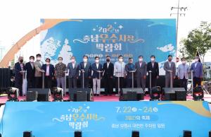 ‘2022 충남 우수시장 박람회’ 개막