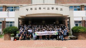 청주외고, 제12회 CFLHS 중3 초청 외국어 캠프 개최
