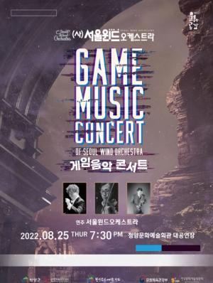 청양군, 1일부터 ‘게임음악 콘서트’ 티켓 예매