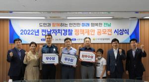 전남자치경찰, 톡톡 튀는 도민 우수 제안 6건 발굴
