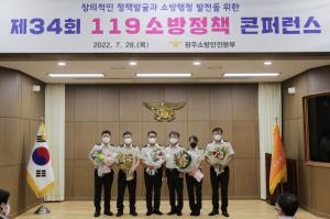 광주소방, 제34회 119소방정책 연구논문 발표대회 개최