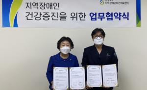 충북특수교육원, 지역장애인보건의료센터와 업무협약 체결