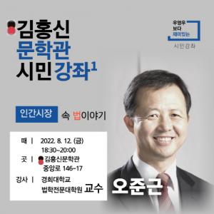 김홍신문학관, 『인간시장』으로 시민강좌 출발