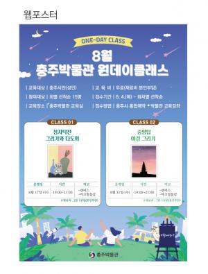 제2회 충주시 청소년 축제 ‘청·진·기! 페스티벌’ 개최