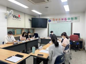 대전서부위(Wee)센터, 학부모보듬위원회 2차 협의회 개최