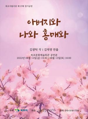 목포시립연극단, 제37회 정기공연 개최