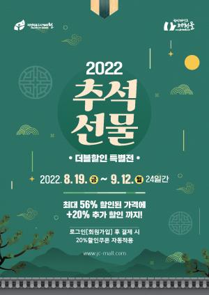 한방바이오제천몰 추석명절 더블할인 특별전 진행