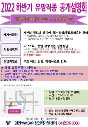 천안여성인력개발센터, 하반기 유망직종 설명회 개최