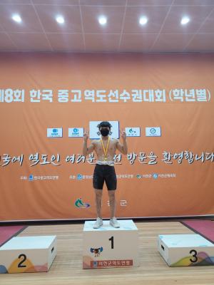 대전송강중, 제8회 한국중고역도선수권대회 중등부 신기록 달성