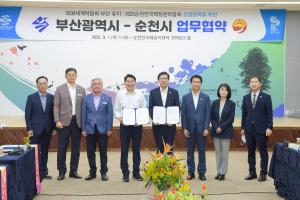 순천시-부산광역시, 상생협력을 위한 업무협약 체결
