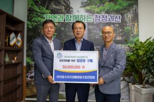 아이쿱소비자생활협동조합 연합회, 2022괴산세계유기농산업엑스포 입장권 5천만원 구매