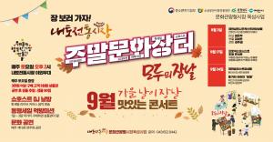 내토시장, 추석명절에도 문화관광형시장 육성사업 전개