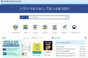 충북교육도서관, 구독형 전자책 서비스 운영