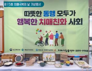 화순군, ‘제15회 치매극복의 날’ 기념 주간행사 개최
