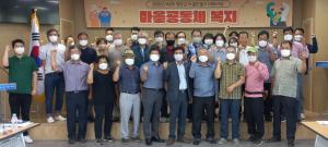 제2회 청양군 마을만들기 대화마당 ‘마을공동체 복지’ 개최