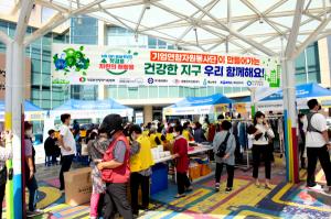 제천시자원봉사센터,‘기업연합자원봉사단 플리마켓’개최